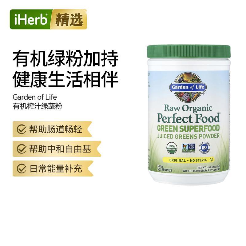 Garden of Life雀巢生命花园RAW有机榨汁蔬菜粉肠道健康能量补充