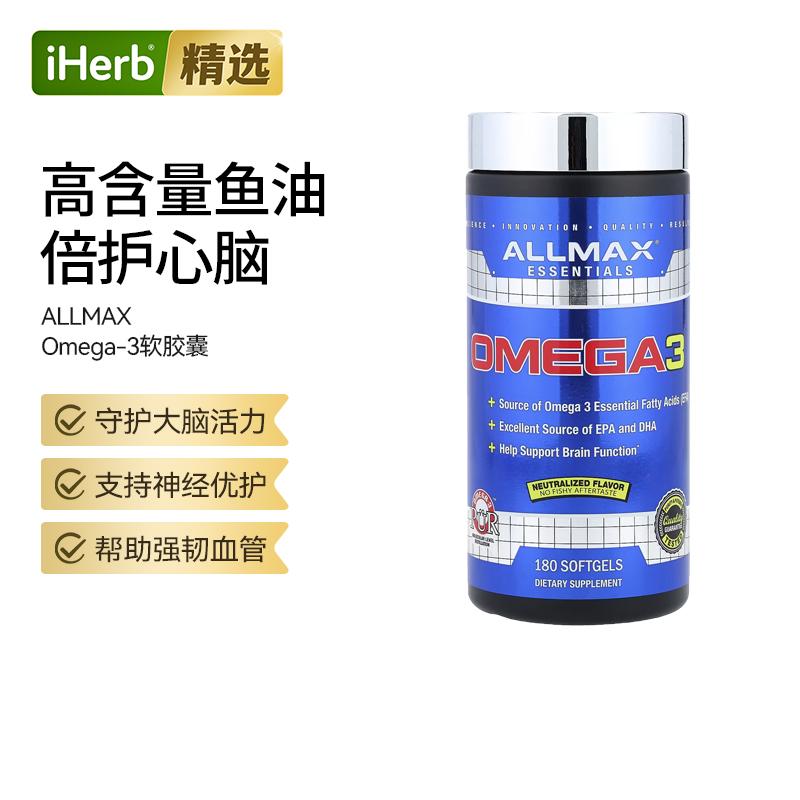 ALLMAX欧米伽-3全浓缩冷水鱼油高吸收守护心脑眼关节健康纯净配方