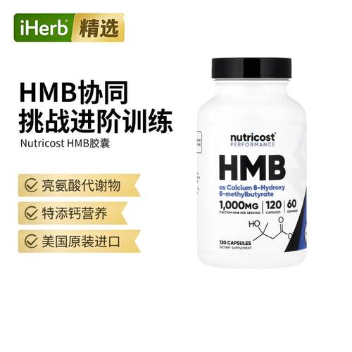 Nutricost,PerformanceHMB健身肌肉维护肌肉耐力续航健身搭档