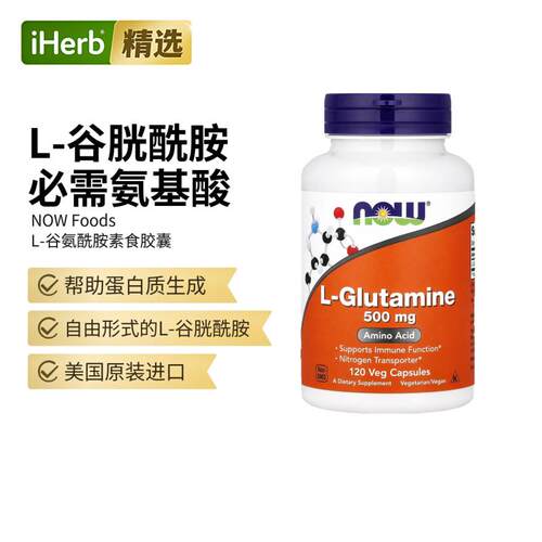 Now诺奥非转基因L-谷氨酰胺胶囊肠胃健康