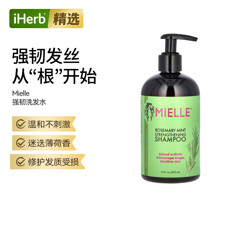 Mielle生物维生素强韧洗发水有助头发生长温和清洁适于干燥脆弱易