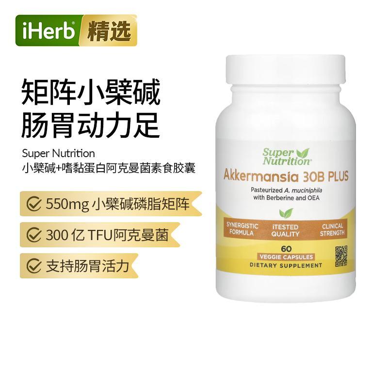 Super Nutrition含小檗碱Akk嗜黏蛋白阿克曼菌瘦子菌体重管理