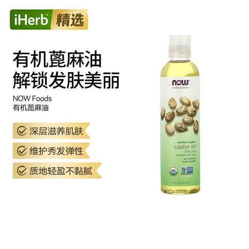 NOW诺奥有机蓖麻油天然润肤柔顺头发滋润多功能护发呵护肌肤