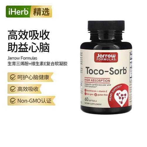 Jarrow杰诺生育三烯酚+维生素E支持心血管大脑功能健康