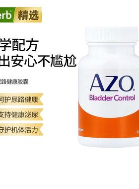 Azo膀胱控制胶囊配方沁尿健康机体活力帮助助力尿路舒适缓解帮助