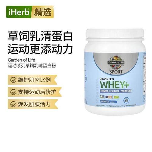 Garden of life生命花园草饲乳清+香草乳清蛋白粉健身锻炼肌肉修