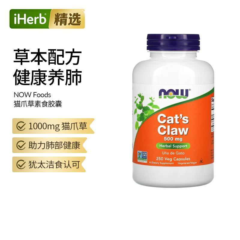Now诺奥猫爪草中药材保健品呵护甲腺健康素草本帮助进口甲腺喉咙