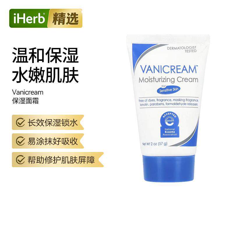 Vanicream保湿霜适用于敏感肌肤舒缓修复干燥温和面霜保湿锁水修 - 实物图