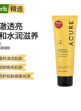Acure亮肤柔和洗面啫喱温和清洁焕亮舒缓补水肤色呵护绵密泡沫不