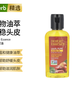 Desert Essence沙漠精华全荷荷巴油适用于头发肌肤头皮无化学添加