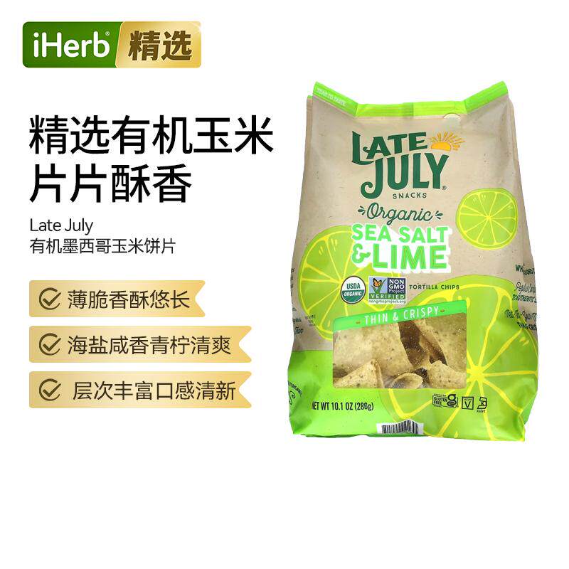 LateJuly有机墨西哥玉米饼片薄脆高纤维高蛋白零食宅家追剧聚会