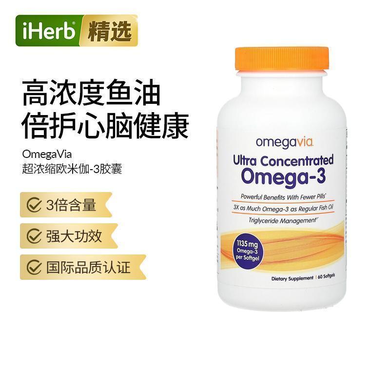 Omegavia超浓缩高纯度omega3深海鱼油胶囊含DPA