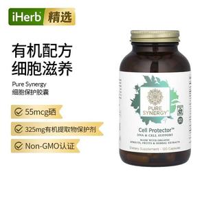 Pure 细胞保护胶囊 Synergy
