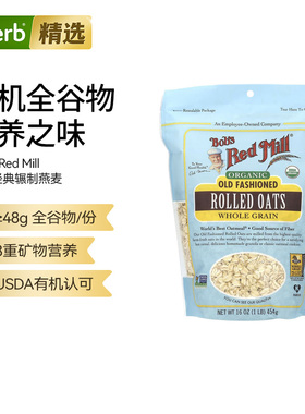 Bob's Red Mill鲍勃红磨坊有机经典辗制燕麦全谷物传统碾轧燕麦片