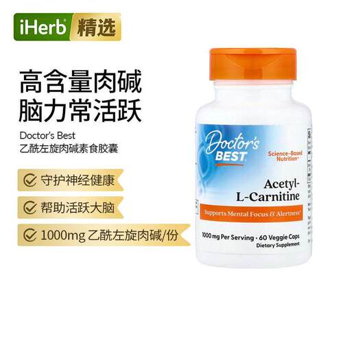 Doctor's Best乙醯L-肉堿乙酰左旋肉碱支持注意力细胞能量神经