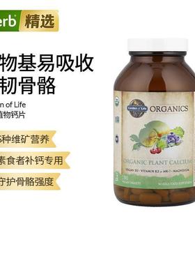 GardenofLife生命花园有机植物钙片全素食片维生素DK钙镁