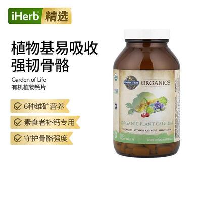 GardenofLife生命花园有机植物钙片全素食片维生素DK钙镁