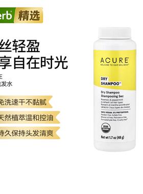 Acure干洗免洗洗发水粉剂便携快捷深层清洁懒人神器吸附油脂发丝