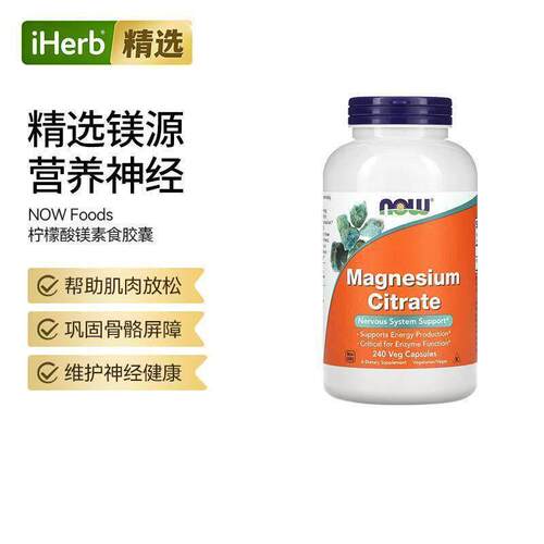 NowFoods诺奥非转基因柠檬酸镁胶囊骨骼营养帮助神经健康