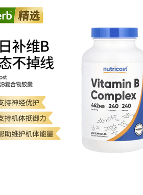 Nutricost维生素B复合物生物维生素b12b6叶酸机体抵御力帮助