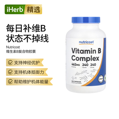 Nutricost维生素B复合物生物维生素b12b6叶酸机体抵御力帮助