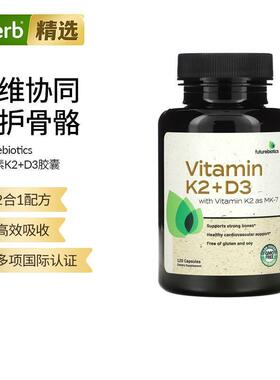 Future维生素K2 D3胶囊MK-7强健骨骼助心血管健康