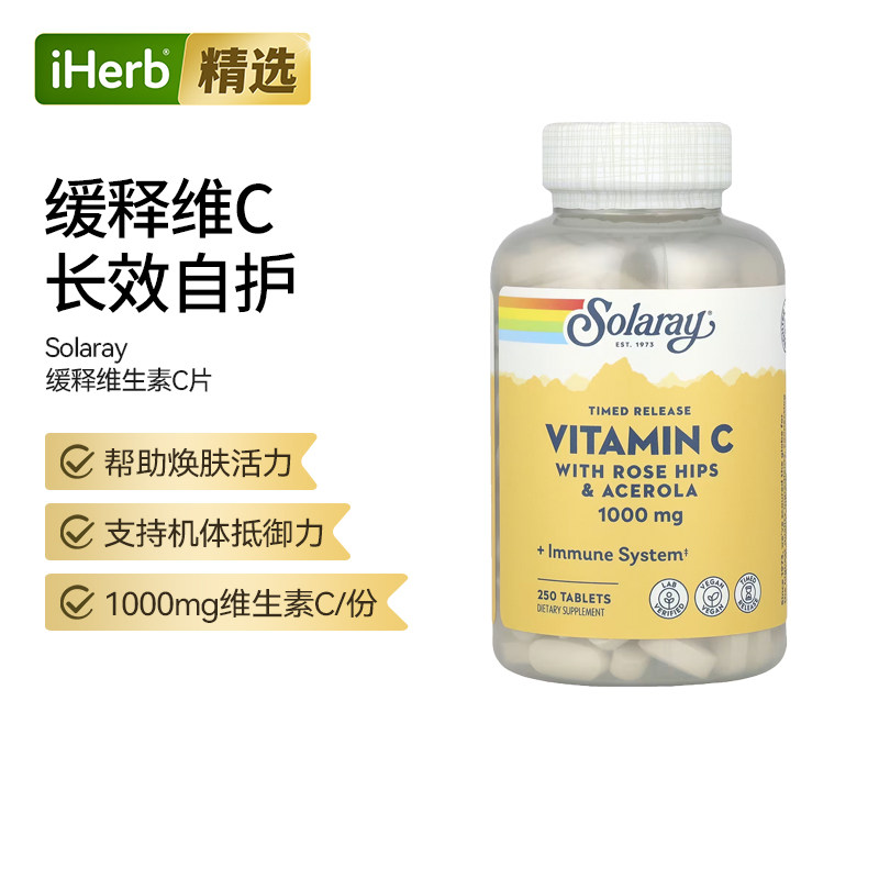 Solaray缓释维生素C片玫瑰果针叶樱桃高含量维他命VC片抵抗帮助骨