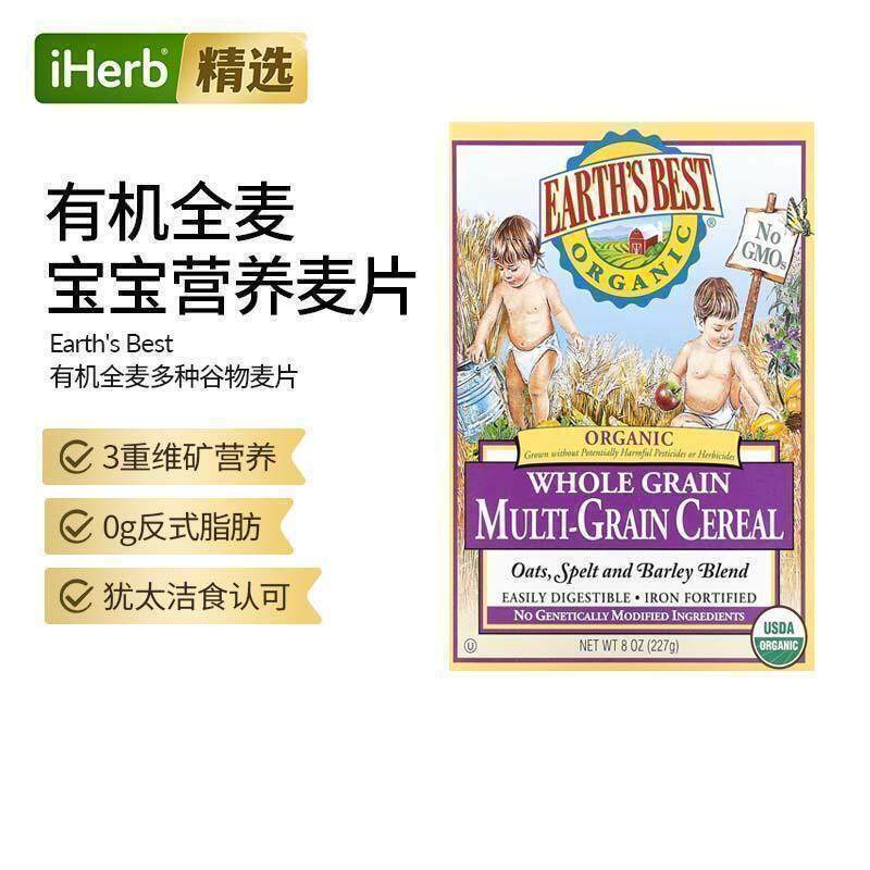Earth's Best原装进口有机全麦多谷物燕麦片膳食纤维自然饱腹