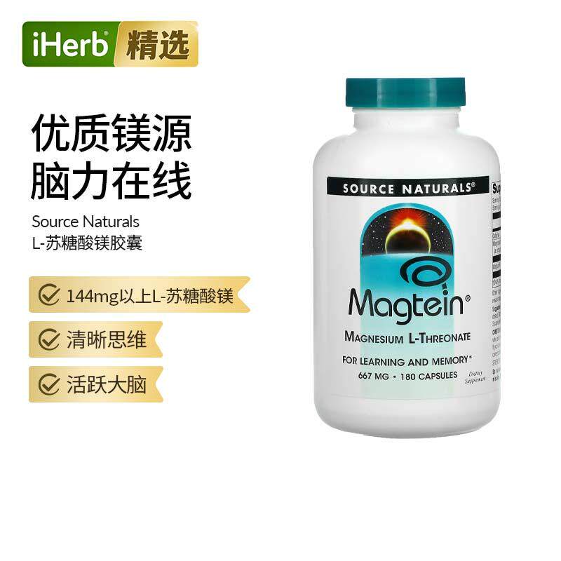 SourceNaturals源美L-苏糖酸镁专注大脑保健食品青少年记忆脑力在
