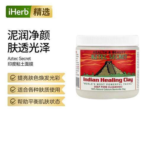 Aztec Secret毛孔面膜泥提亮肤色焕活肌肤清爽不油腻净透