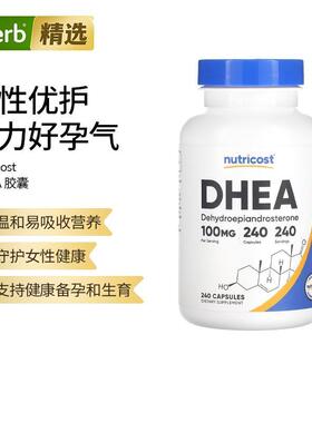 Nutricost,DHEA易吸收健康备孕抵御生育帮助骨骼矿物质密度膳食补