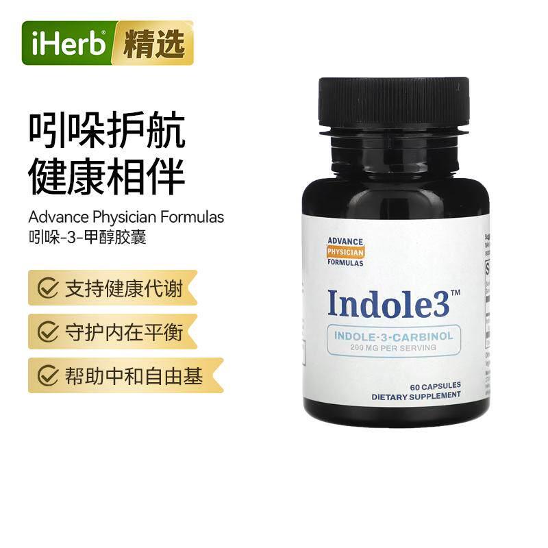 Advance Physician Formulas吲哚-3-甲醇素食胶囊机体抵抗女性健