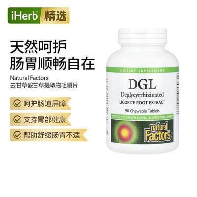 Natural Factors甘草根提取物甘草酸胃部
