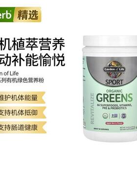 Garden of life生命花园运动系列有机绿色营养粉运动健身肌肉耐力