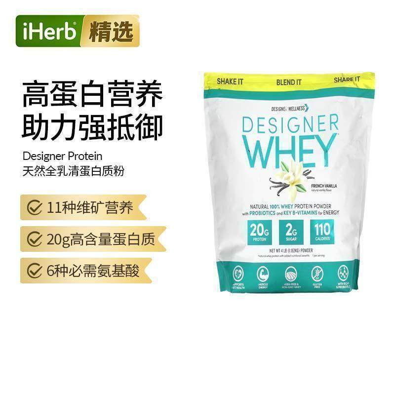 DesignerProtein天然100%乳清蛋白粉法国香草