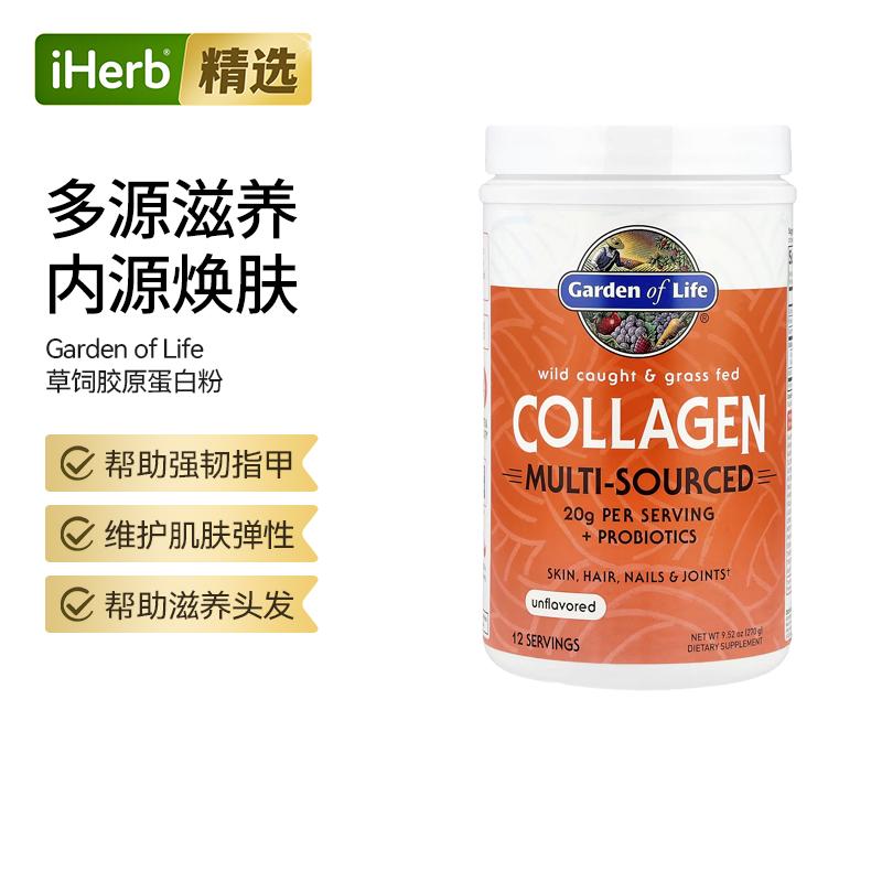 GardenofLife雀巢生命花园草饲胶原蛋白肌肤头发指甲滋润氨基酸