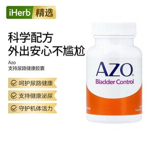Azo膀胱控制胶囊配方沁尿健康机体活力帮助助力尿路舒适缓解帮助