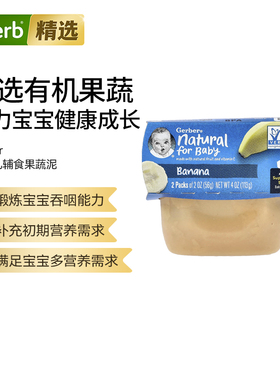 Gerber 1段纯果蔬泥 婴幼儿辅食均衡营养满足营养需求