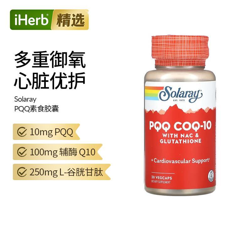 Solaray PQQ辅酶Q10添加乙酰半胱氨酸谷胱甘肽