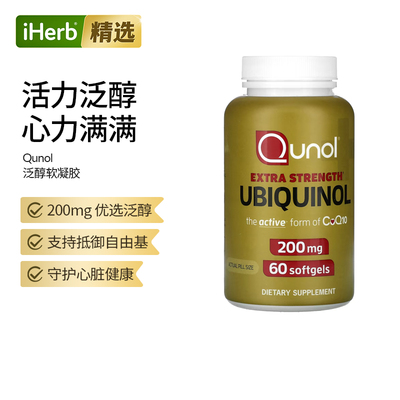 Qunol,特强泛醌 200 mg, 60粒