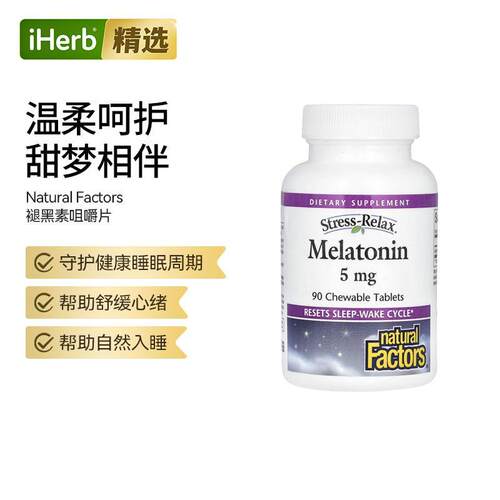 NaturalFactors舒缓压力褪黑