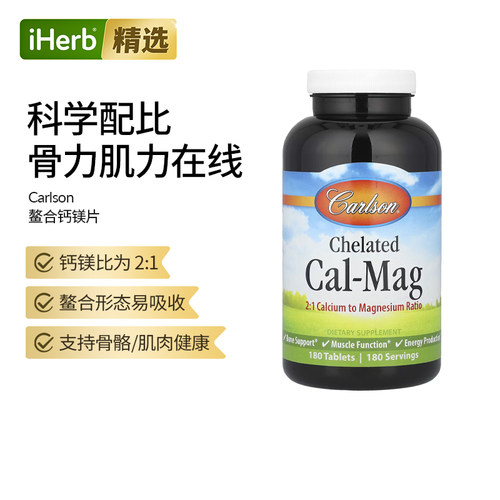 Carlson Labs卡尔森 骨骼保健鳌合钙镁片