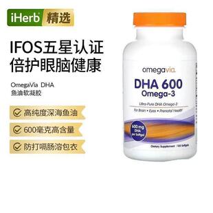 OmegaVia高纯度全DHA600深海鱼油支持大脑眼和产前健康