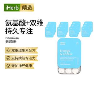 NeuroGum能量专注力维生素片B族L-茶氨酸甲钴胺无糖醒脑上班学习