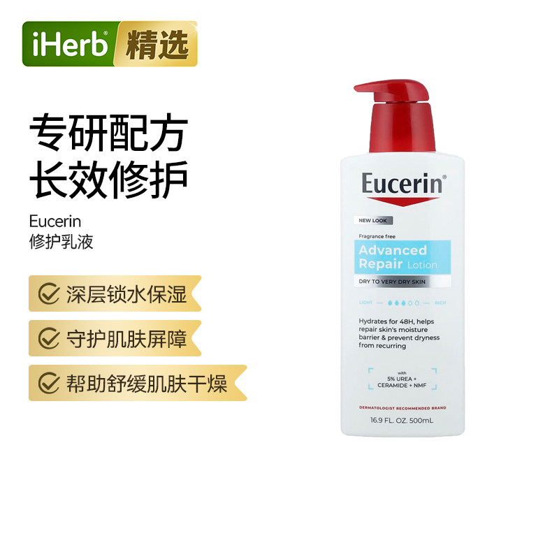 Eucerin高级乳液无香肌肤保湿屏障补水保湿秋冬换季干皮呵护
