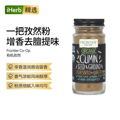 Frontier Co-op有机小茴香风味独特辛香多种搭配解腻提鲜