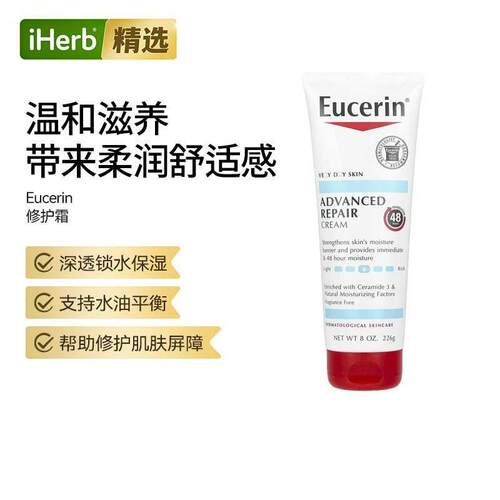 Eucerin优色林高级修护霜呵护肌肤补水保湿水油平衡