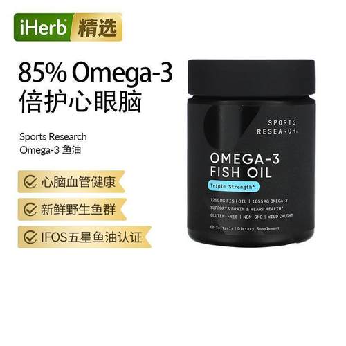 Sports Research深海野生鱼油欧米伽3三倍功效心脑眼骨骼成年人运