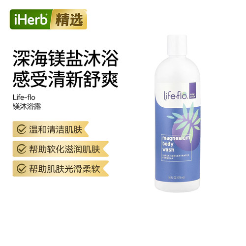 Life-flo镁沐浴露氯化镁卤水肌肤健康滋养身体泽赫斯坦海床纯净镁