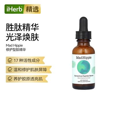Mad Hippie疯狂嬉皮修护型肽精华17种活性物质五胜肽调肤况优肤质